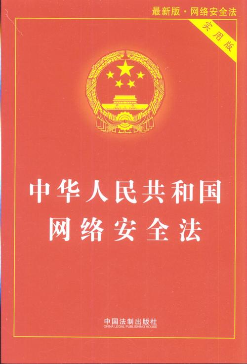 中华人民共和国网络安全法全文
