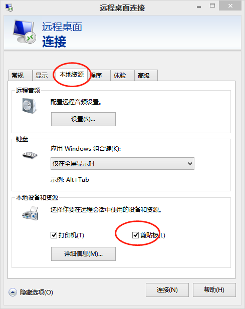 Windows服务器远程桌面不能复制粘贴的解决方法