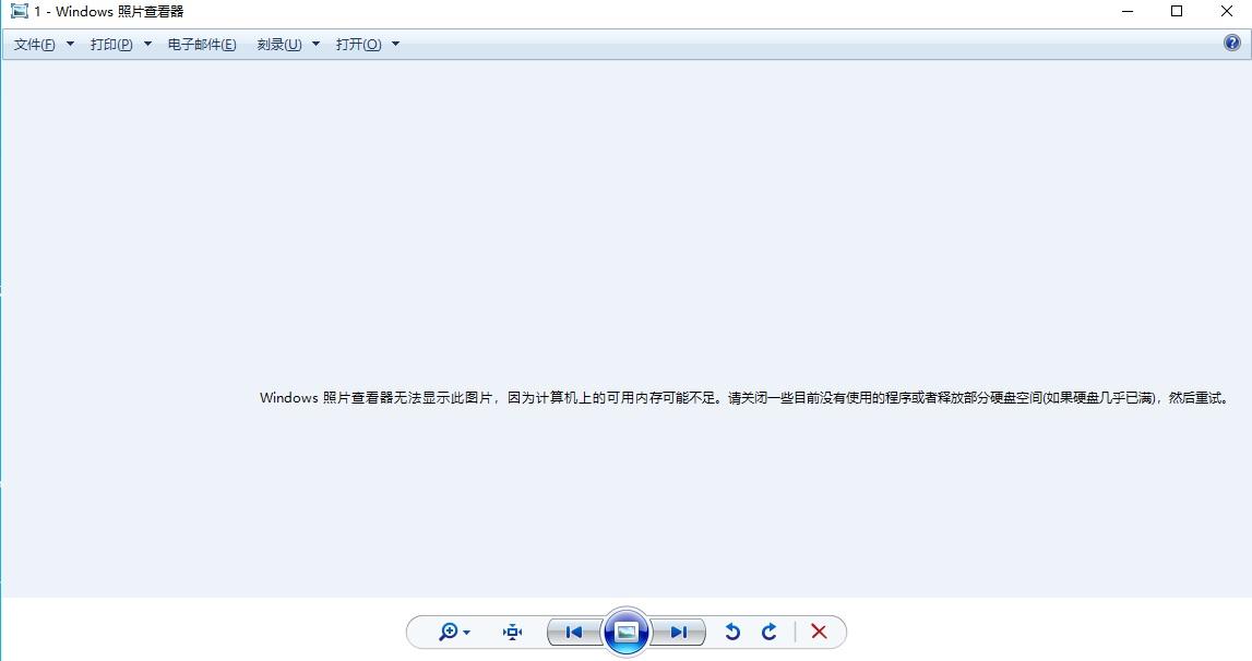Windows照片查看器无法显示此图片,因为计算机上的可用内存可能不足。请关闭一些目
